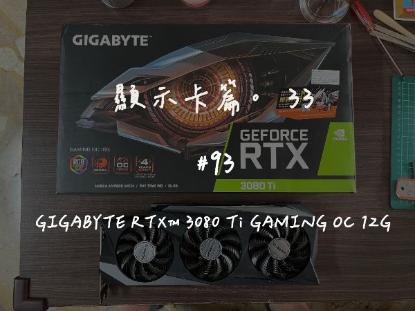 GIGABYTE RTX™ 3080 Ti GAMING OC 12G｜深度清潔
