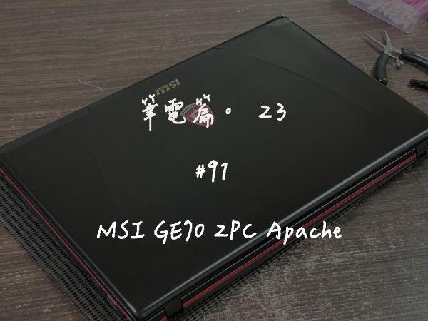 MSI GE70 2PC Apache｜深度清潔