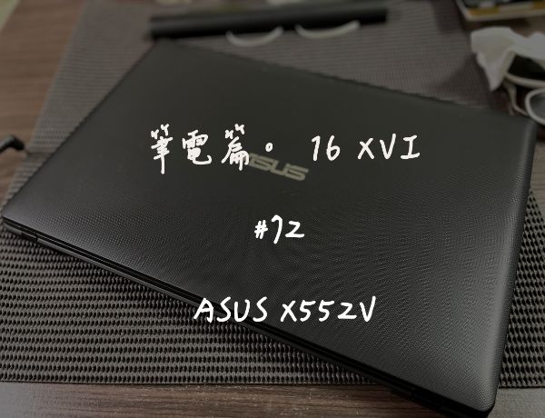 ASUS X552V｜深度清潔