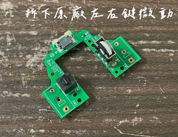Logitech 羅技 G PRO X 無線滑鼠｜滑鼠維修