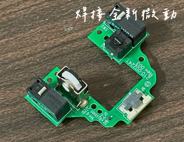 Logitech 羅技 G PRO X 無線滑鼠｜滑鼠維修