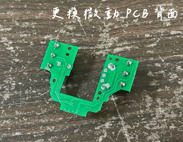 Logitech 羅技 G PRO X 無線滑鼠｜滑鼠維修