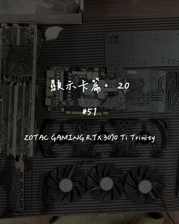 ZOTAC GAMING RTX 3070 Ti Trinity｜深度清潔