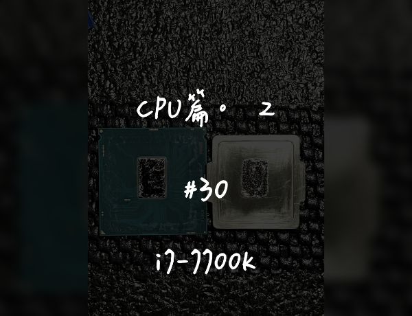 i7-7700k｜CPU開蓋