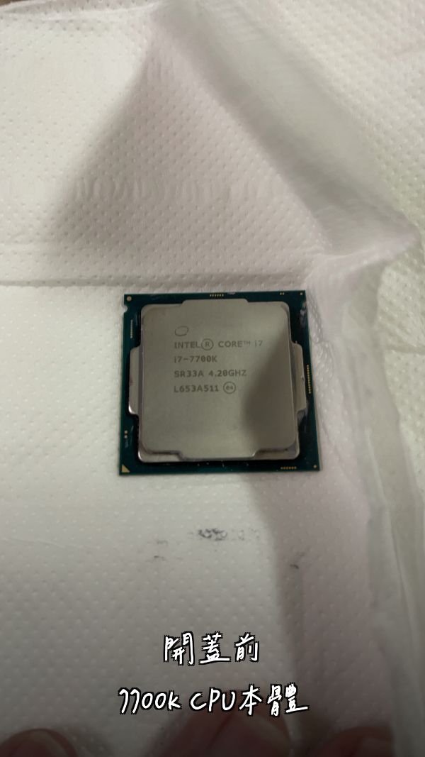 i7-7700k｜CPU開蓋