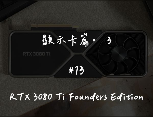 RTX 3080 Ti Founders Edition