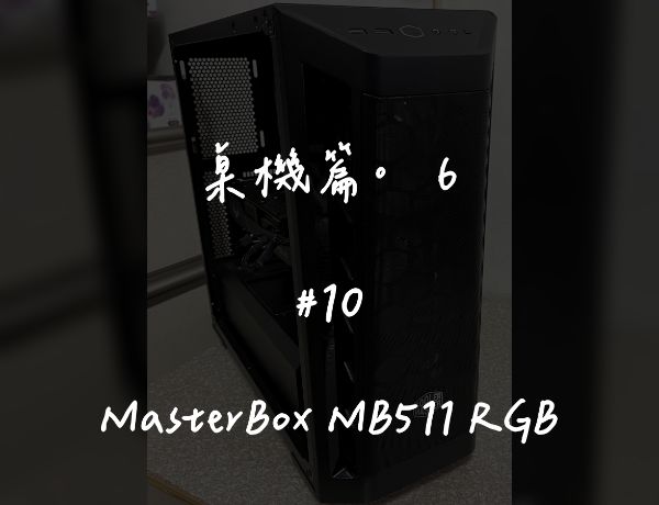 CoolerMaster MasterBox MB511 RGB