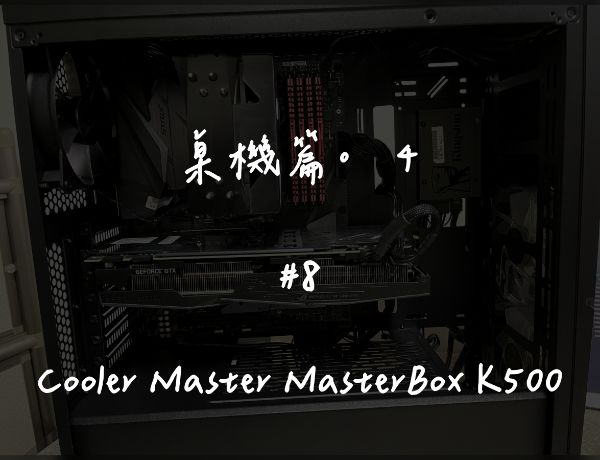 CoolerMaster MasterBox K500