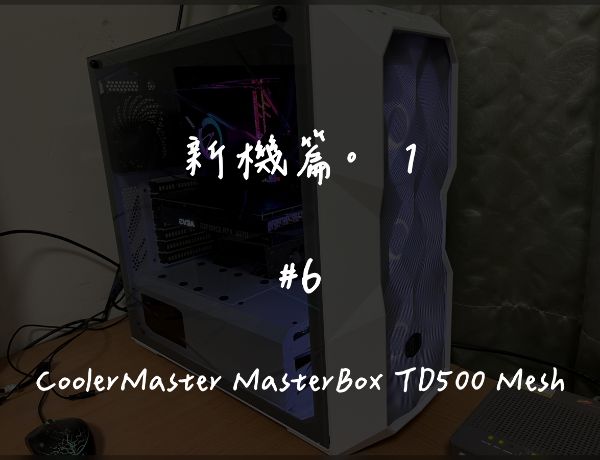 CoolerMaster MasterBox TD500 Mesh